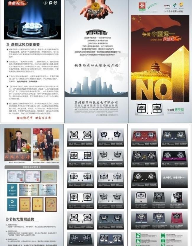 櫻花節(jié)節(jié)能灶折頁圖片軟件開發(fā) 技術(shù)與創(chuàng)新的完美融合